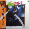 Goro Ohmi - 超人ロック 音楽集 = Locke The Superman (Original Soundtrack) (Vinyl, LP) Very Good (VG) / Very Good (VG)