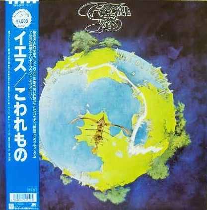 Release: Fragile-Vinyl-Japan-1988-16P1-2052-5219888