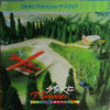 T-Square - うち水にRainbow (Vinyl, LP, Album, Stereo) Very Good Plus (VG+) / Very Good (VG)