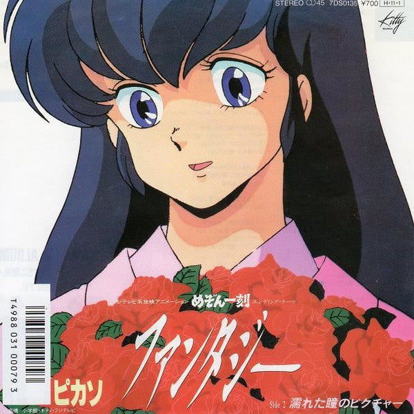 ファンタジー