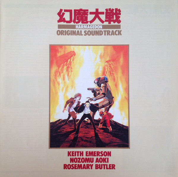 幻魔大戦 = Harmagedon (Original Sound Track)