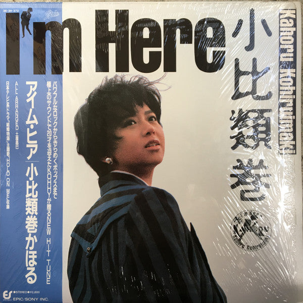 Master Release: I'm Here = アイム・ヒア by Kahoru Kohiruimaki