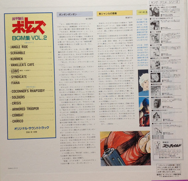 Master Release: Votoms #2 In Kummen = 装甲騎兵ボトムズ BGM集 Vol.2 クメン編 by Hiroki Inui