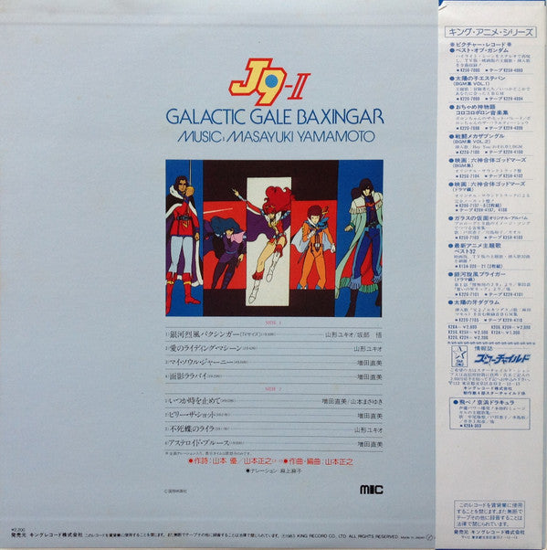 Master Release: 銀河烈風バクシンガー Vol.2 烈風譜 = J9-II Galactic Gale Baxingar by Masayuki Yamamoto