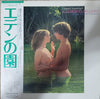 Stelvio Cipriani - Il Giardino Dell'Eden (Original Soundtrack) (Vinyl, LP, Album) Very Good Plus (VG+) / Very Good (VG)