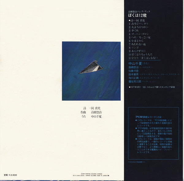 Release: ぼくは12歳-Vinyl-Japan-1978-OX-7115-ND-3849722