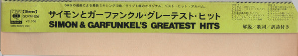 Simon And Garfunkel's Greatest Hits