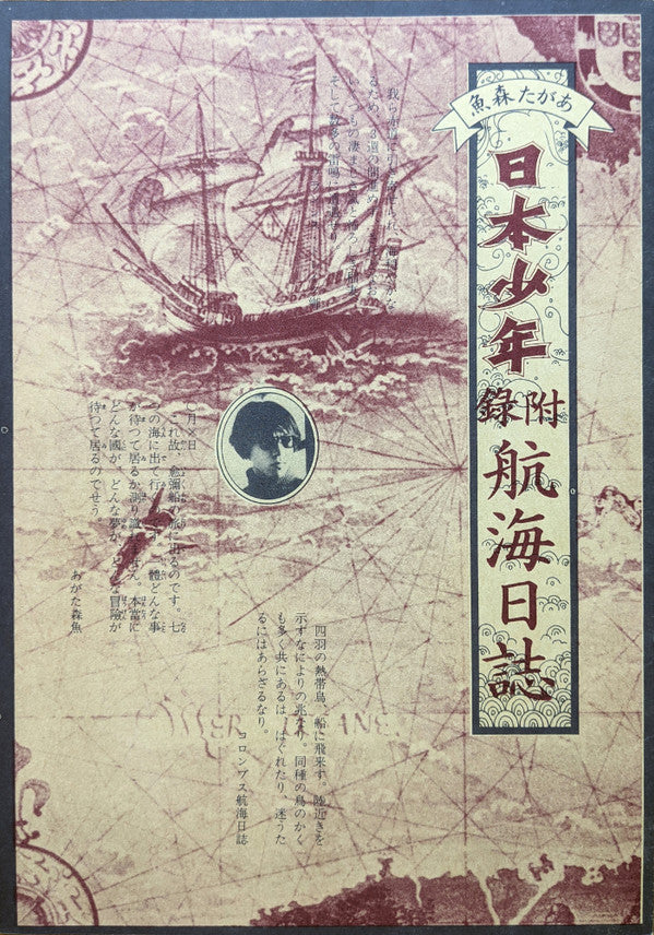 Zipangu Boy = 日本少年