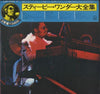 Stevie Wonder - Twin Deluxe (2xVinyl, LP, Compilation, Repress) Very Good Plus (VG+) / Very Good Plus (VG+)