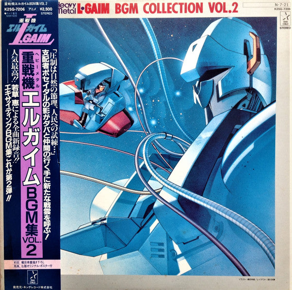 Release: Heavy Metal L-Gaim BGM Collection Vol.2 = 重戦機エルガイムBGM集Vol.2-Vinyl-Japan-1984-K25G-7206-8985622
