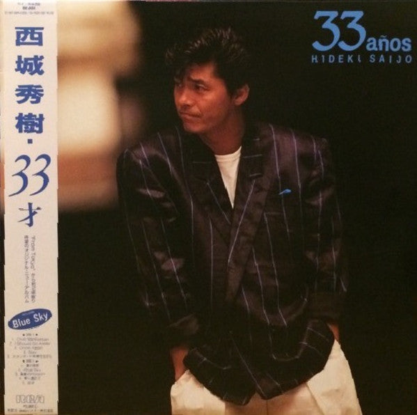 Release: 33 Años = 33才-Vinyl-Japan-1988-RHL-8484-9230656