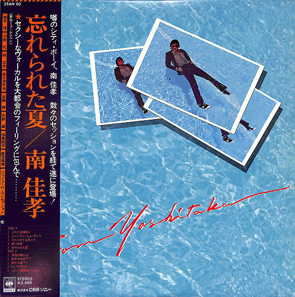 Master Release: 忘れられた夏 by Yoshitaka Minami