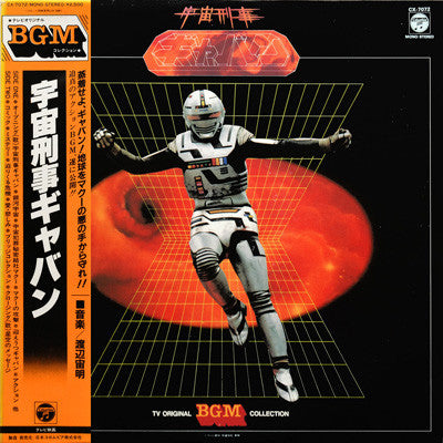 Release: 宇宙刑事ギャバン-Vinyl-Japan-1982-CX-7072-4346862