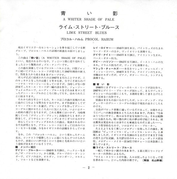 A Whiter Shade Of Pale = 青い影