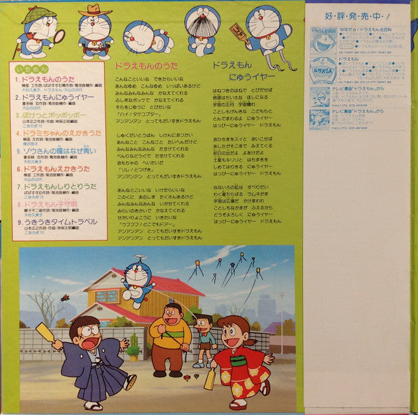 '80年だヨ!ドラえもん全百科
