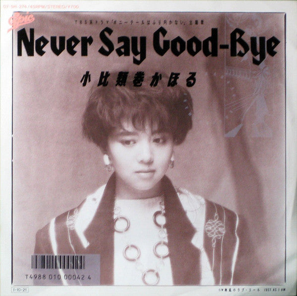 Release: Never Say Good-Bye-Vinyl-Japan-1985-07・5H-274-8761746