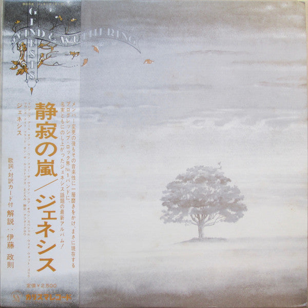 Master Release: Wind & Wuthering by Genesis