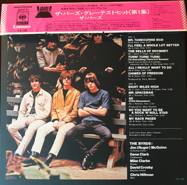 Release: The Byrds' Greatest Hits-Vinyl-Japan-1974-SOPM 51-8351660