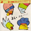 Bakufu-Slump - よい (Vinyl, LP, Album) Near Mint (NM or M-) / Very Good Plus (VG+)