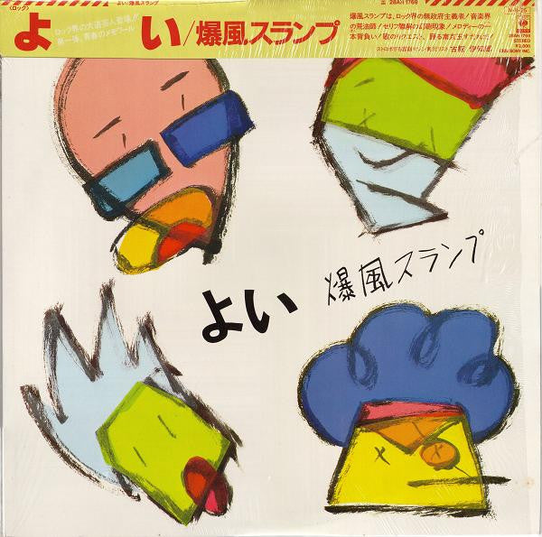 Master Release: よい by Bakufu-Slump
