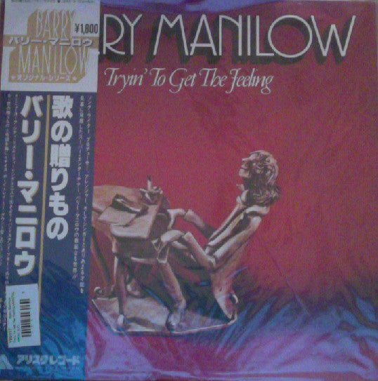 Release: Tryin' To Get The Feeling-Vinyl-Japan-1975- 18RS-3, 18RS-3-8661898