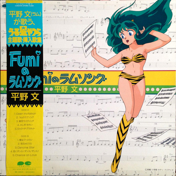 Release: Fumiのラムソング-Vinyl-Japan-1985-C28G0395-8254617