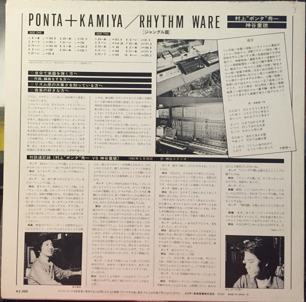 Release: Rhythm Ware - Jungle-Vinyl-Japan-1982-SJX-2236-8976348