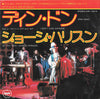 George Harrison - ディン・ドン = Ding Dong (Vinyl, 7