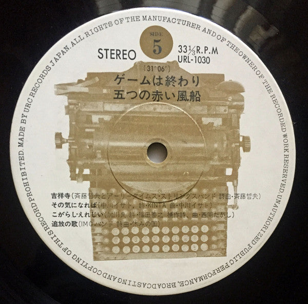 ゲームは終わり／解散記念実況盤