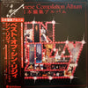 Thin Lizzy - The Japanese Compilation Album (Vinyl, LP, Album, Compilation) Very Good (VG) / Good Plus (G+)