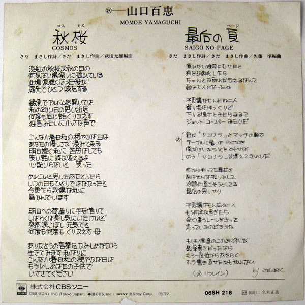 Release: 秋桜 -Vinyl-Japan-1977-06SH 218-7024866