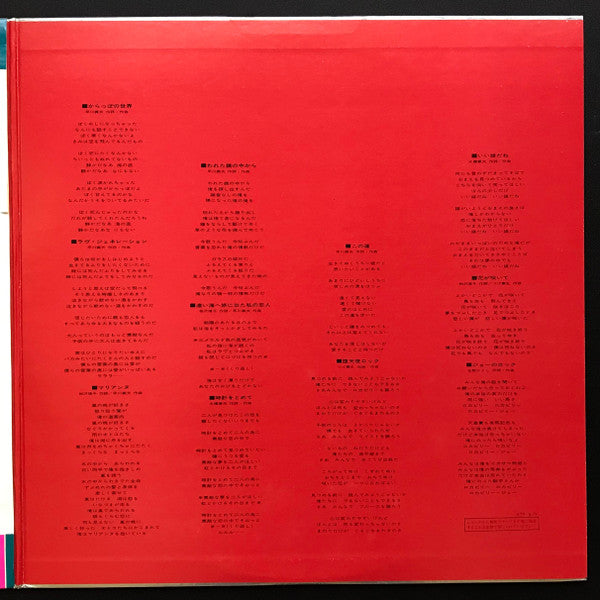 Jacks Greatest Hits = かっらぽの世界/ジャックスのすべて