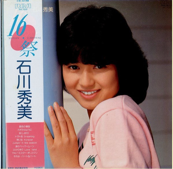 Master Release: 16・祭 = Sixteen Carnival by Hidemi Ishikawa