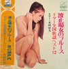 Yoshio Kimura - 波止のブルース（ギター全国歌謡ベスト12）場女のブルース（ギター全国歌謡ベスト12） (Vinyl, LP, Album) Very Good (VG) / Very Good Plus (VG+)