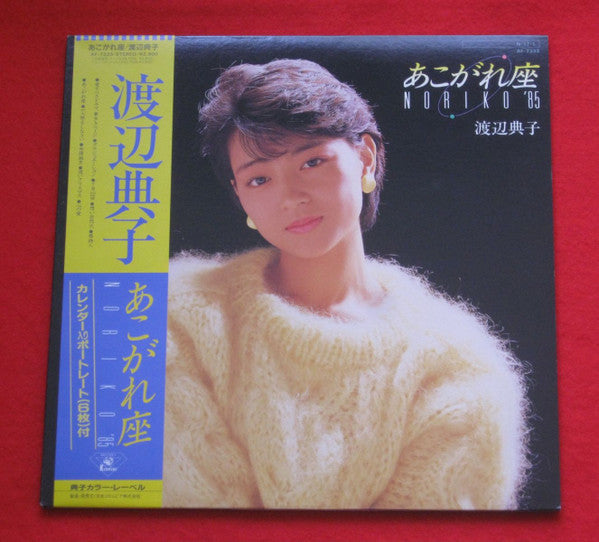 Release: あこがれ座 Noriko 85'-Vinyl-Japan-1984-AF-7333-8165393