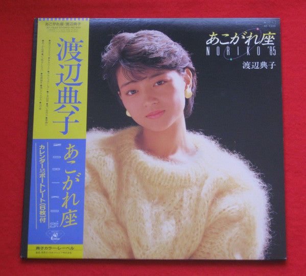 あこがれ座 Noriko 85'