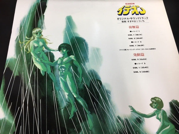 Release: Unknown Release-Vinyl-Japan-1982-K18G-7085-7-9689728