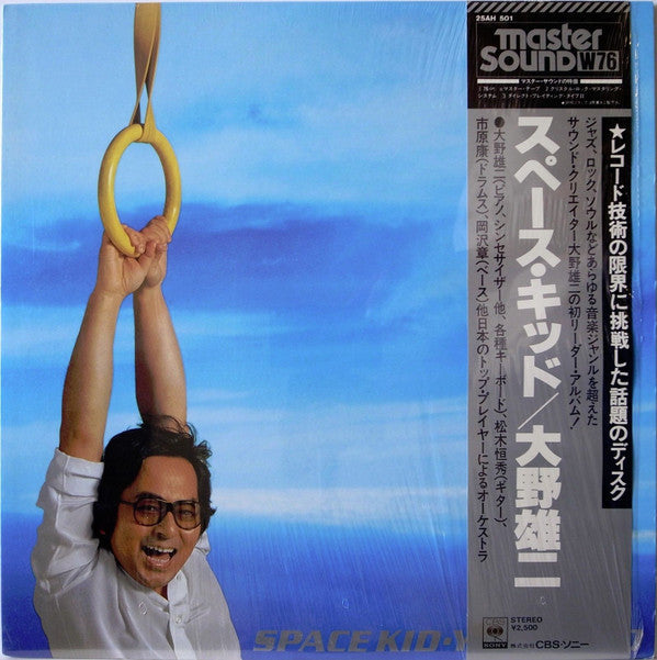 Master Release: Space Kid = スペース・キッド by Yuji Ohno