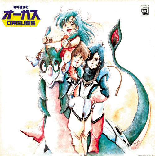 Master Release: 超時空世紀 オーガス Orguss (オリジナル・サウンドトラック) by Kentaro Haneda