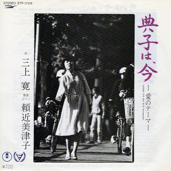 Master Release: 典子は、今 ー愛のためのテーマー by Mikami Kan