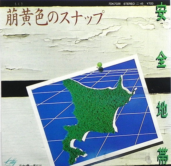 Release: 萌黄色のスナップ-Vinyl-Japan-1982-7DK 7026-2921825