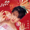 Akina Nakamori - 禁区 = Kinku (Vinyl, 7