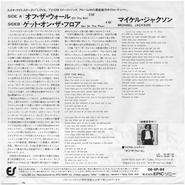 Release: Off The Wall-Vinyl-Japan-1980-06・5P-94-2227563