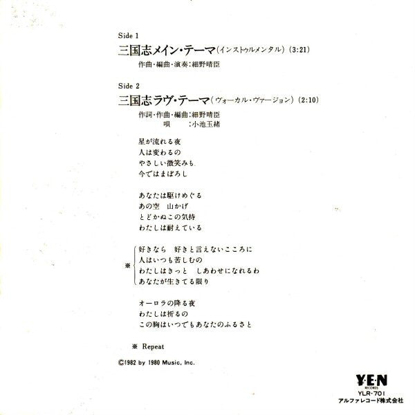 Release: 三国志-Vinyl-Japan-1982-YLR-701-2069058