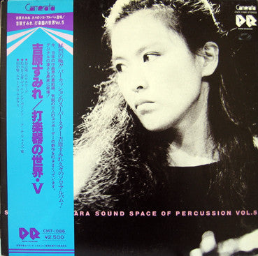 Master Release: Sound Space Of Percussion Vol. 5 by Sumire Yoshihara