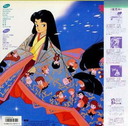 Release: うる星やつら4 ラム・ザ・フォーエバー = Urusei Yatsura 4 "Lum The Forever" O.S.T-Vinyl-Japan-1986-C25G0410-2130364