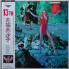 Misako Honjoh - 13th (Vinyl, LP, Album)