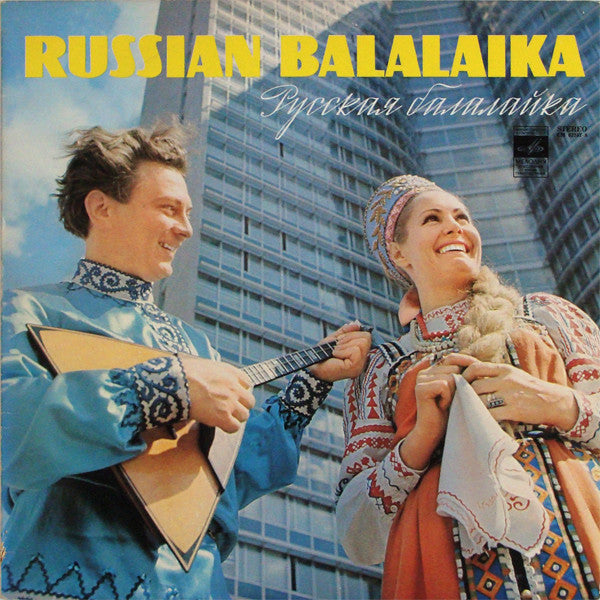 Master Release: Русская Балалайка (Серия 2) - The Russian Balalaika (Volume 2) by Various