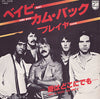 Player (4) - Baby Come Back / Love Is Where You Find It (Vinyl, 7