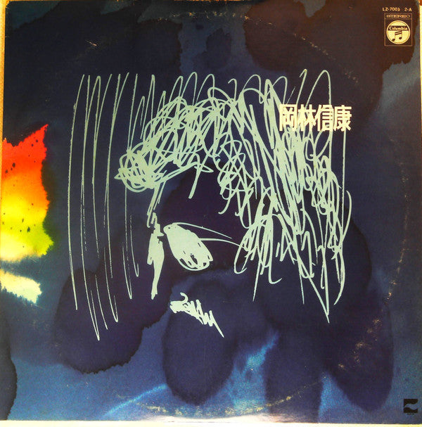 Release: 岡林信康-Vinyl-Japan-1976-LZ-7001~2-A-14003748